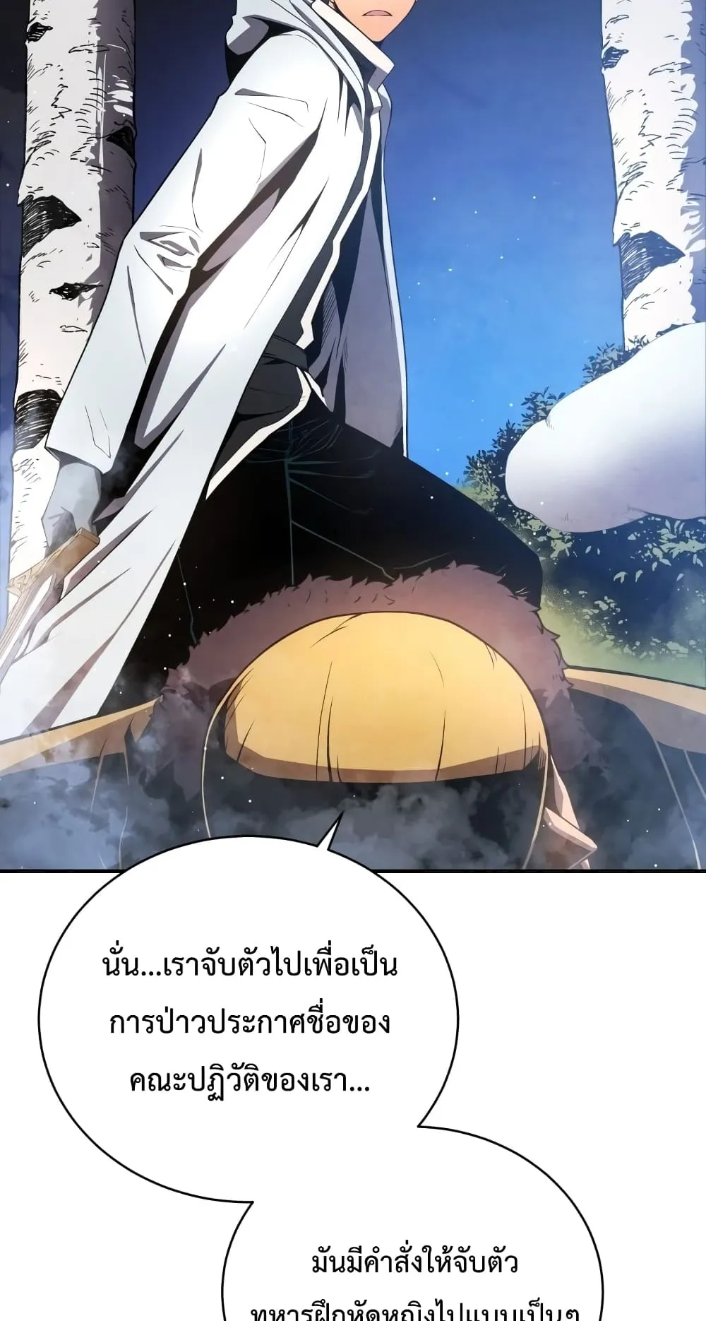 Swordmaster’s Youngest Son ตอนที่ 16 หน้า 81