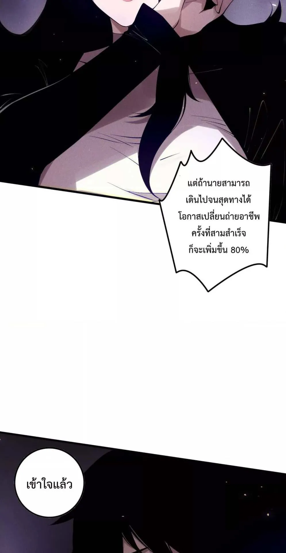 Disastrous Necromancer ตอนที่ 117 หน้า 28