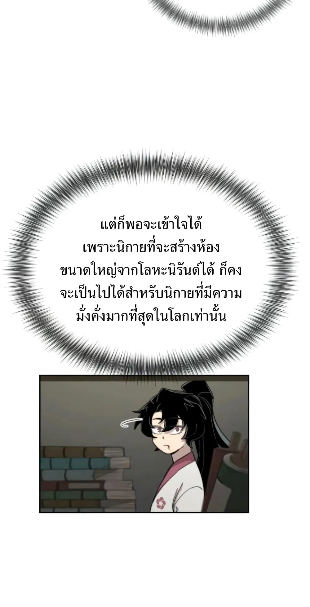 Return of the Flowery Mountain Sect ตอนที่ 9 หน้า 7