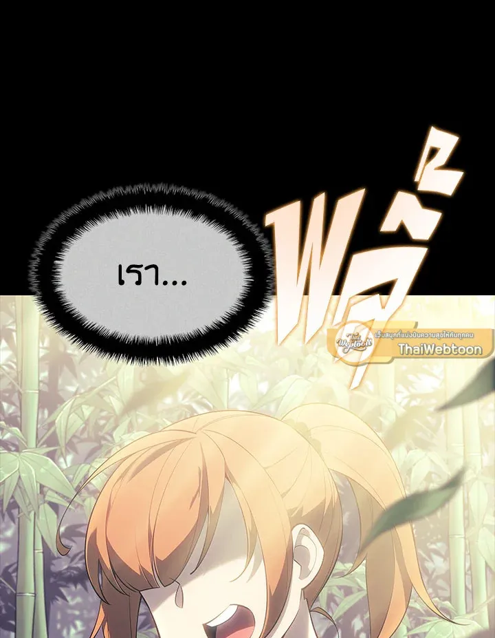 Overgeared ตอนที่ 124 หน้า 68