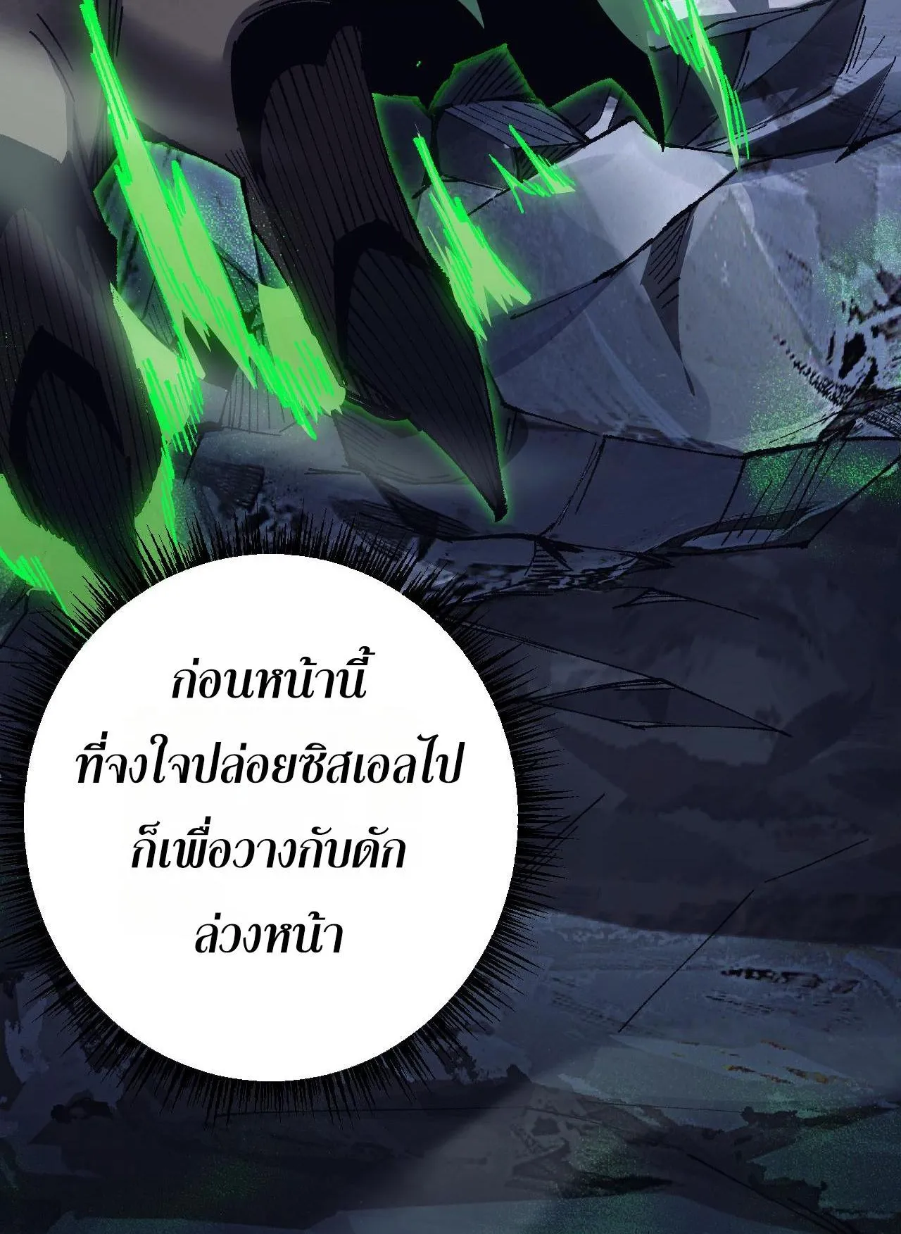 From Goblin to Goblin God ตอนที่ 37 หน้า 83