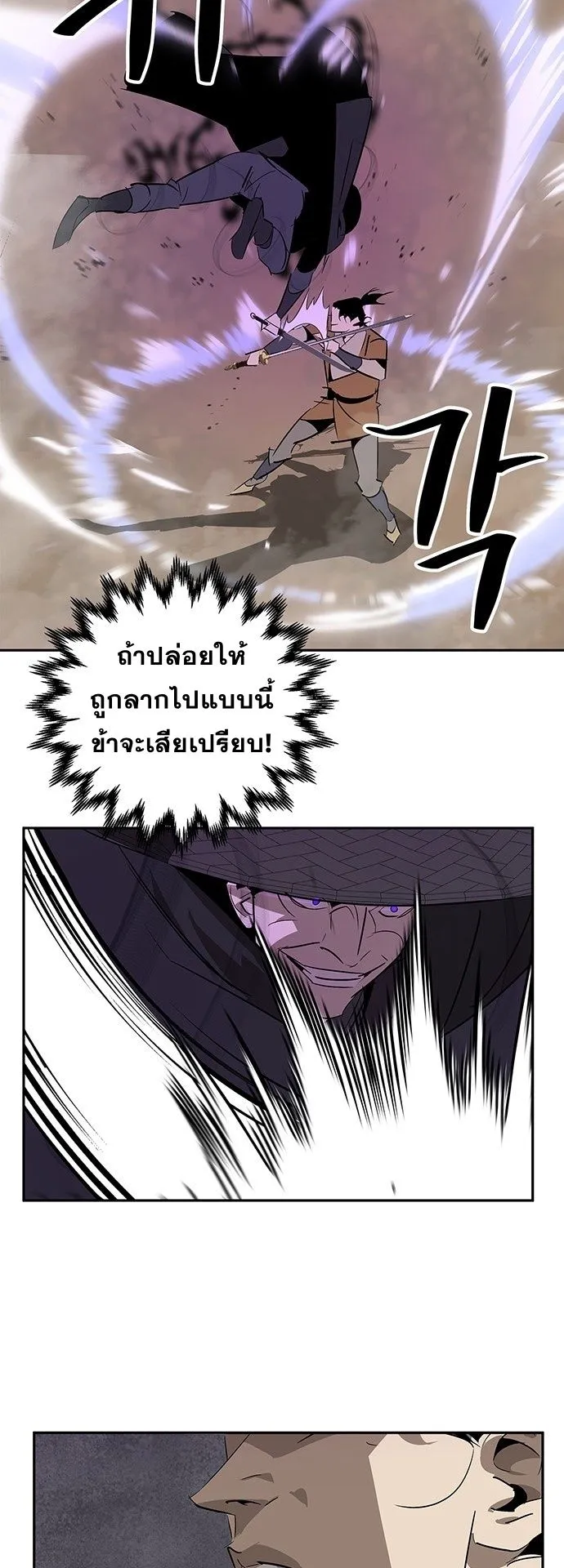 Wild West Murim ตอนที่ 23 หน้า 50