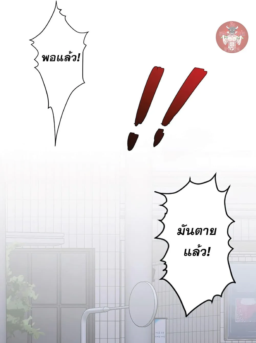 Your Talent is Mine ตอนที่ 4 หน้า 29