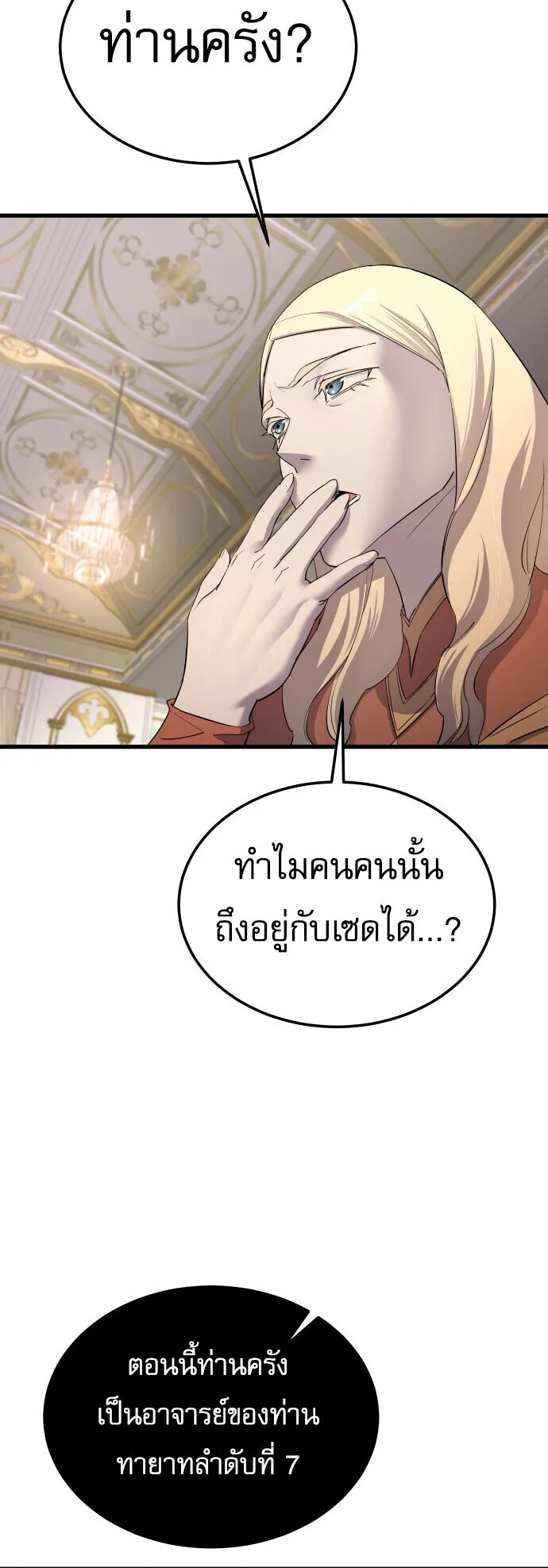 The Genius Mage Who Uses His Fists ตอนที่ 59 หน้า 24