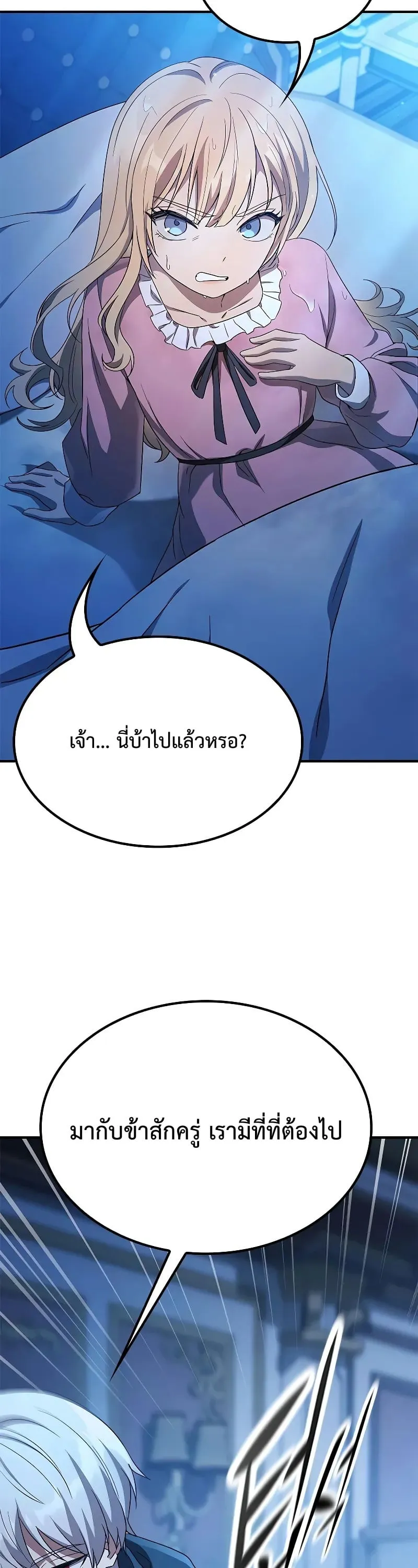 Noble Lady Reformation Guide ตอนที่ 3 หน้า 47
