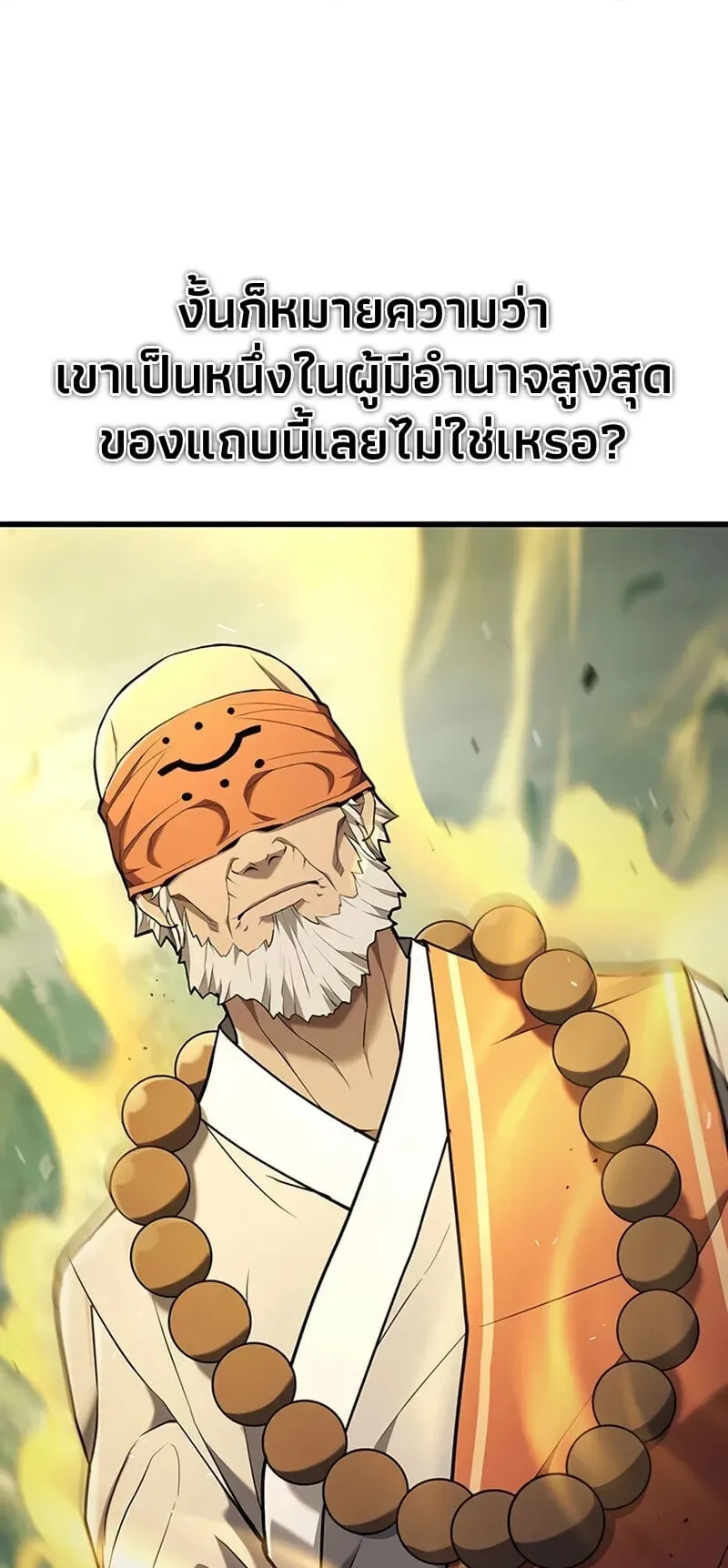 Demonic Beast Hunter Survival Guide ตอนที่ 11 หน้า 80
