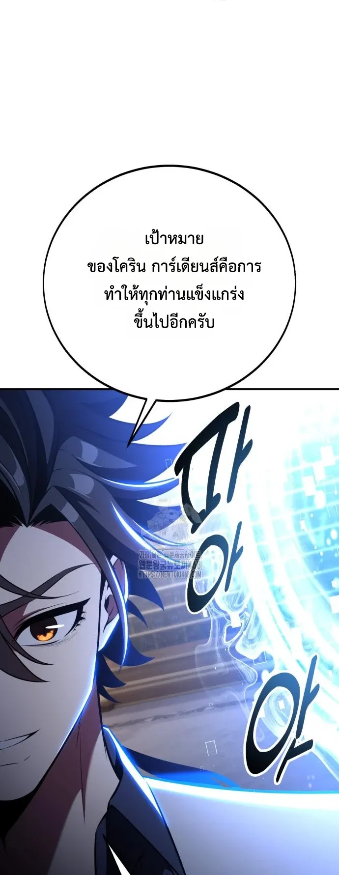 I Killed an Academy Player ตอนที่ 83 หน้า 113