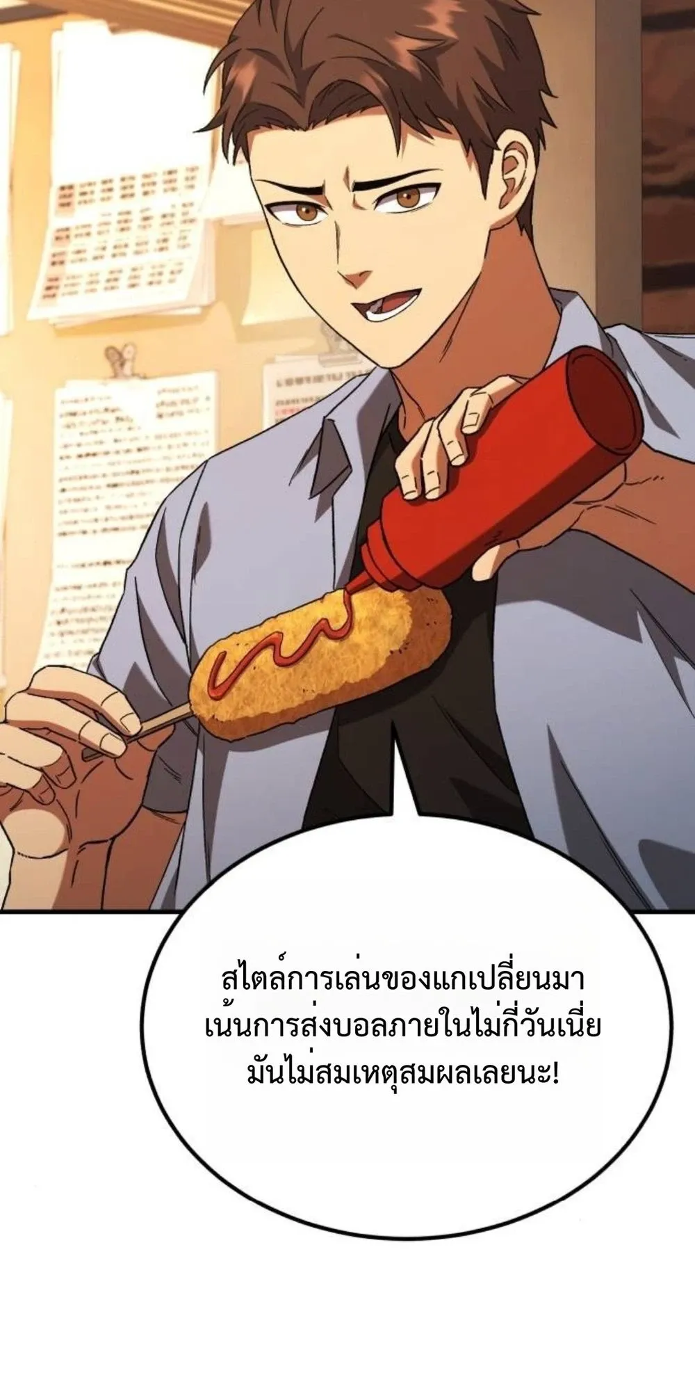 The Genius Midfielder’s Passes Are Special ตอนที่ 3 หน้า 45