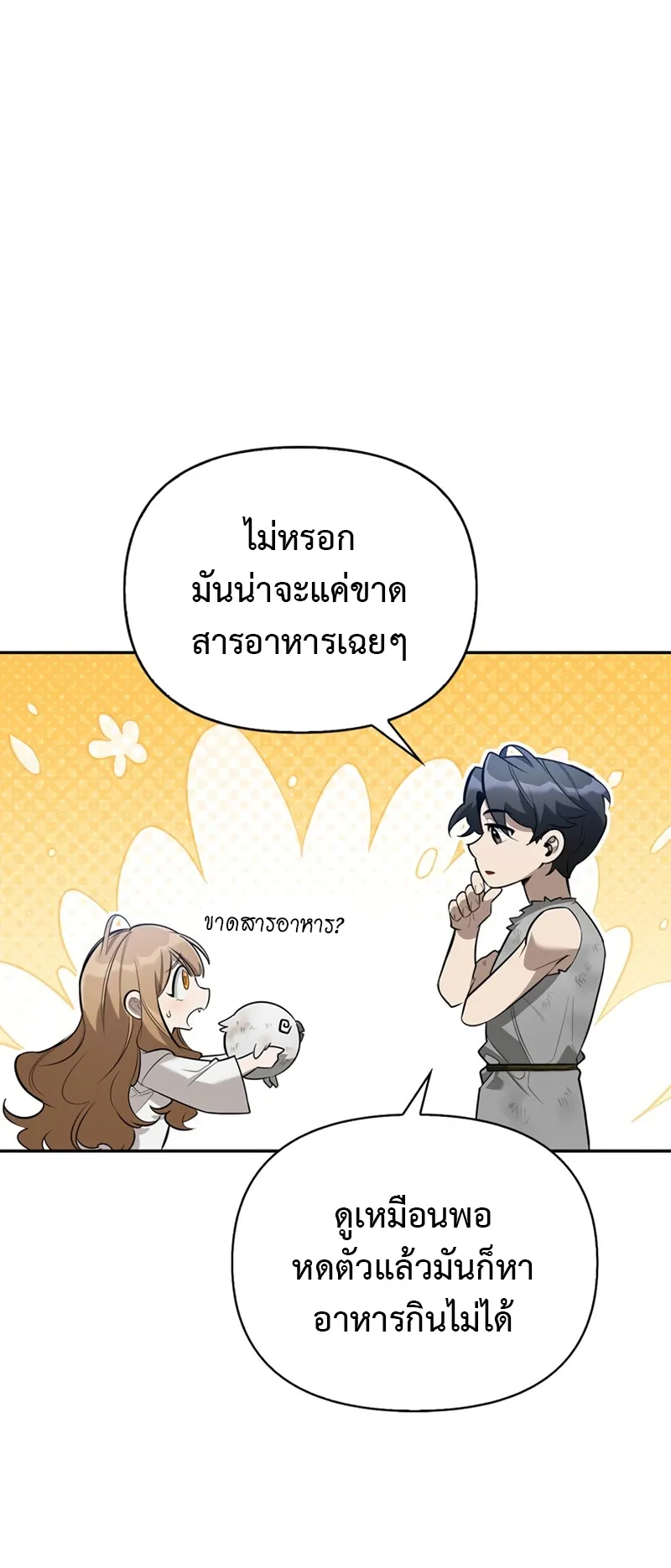 S-Class Hunter Heals with Monsters ตอนที่ 6 หน้า 10