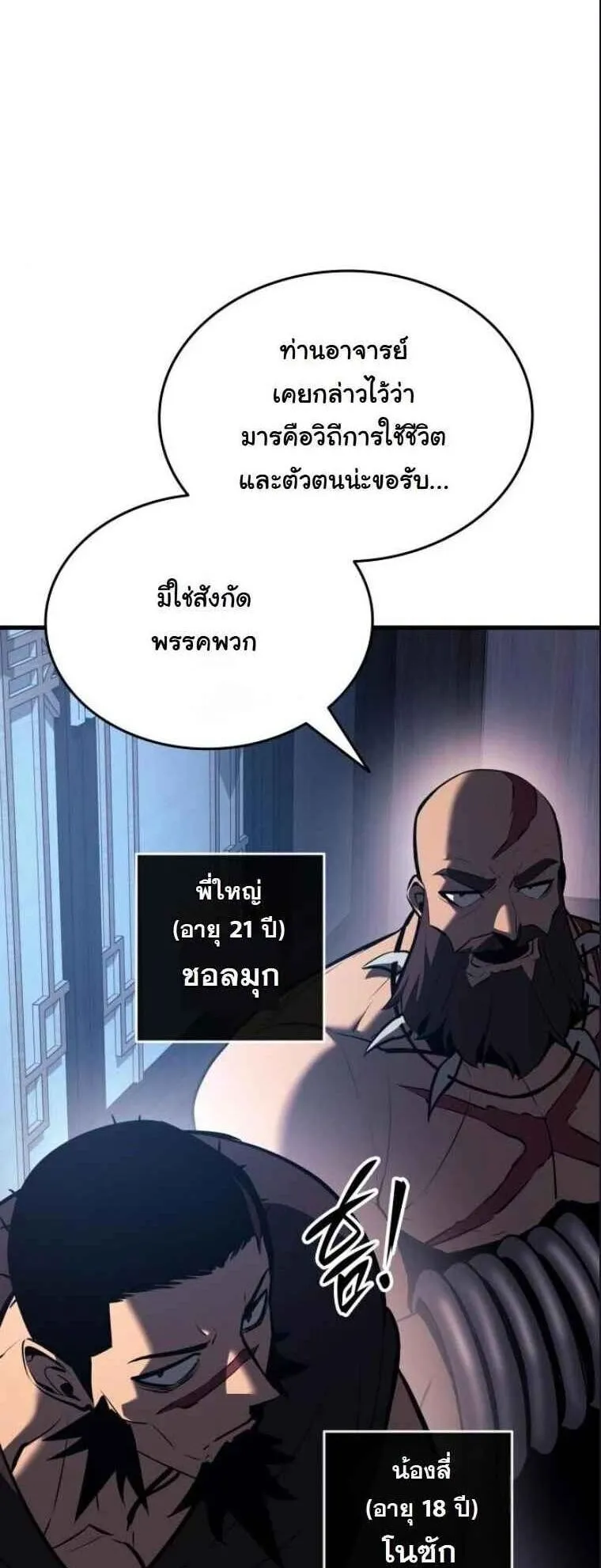 Rebirth of the Divine Demon ตอนที่ 15 หน้า 7