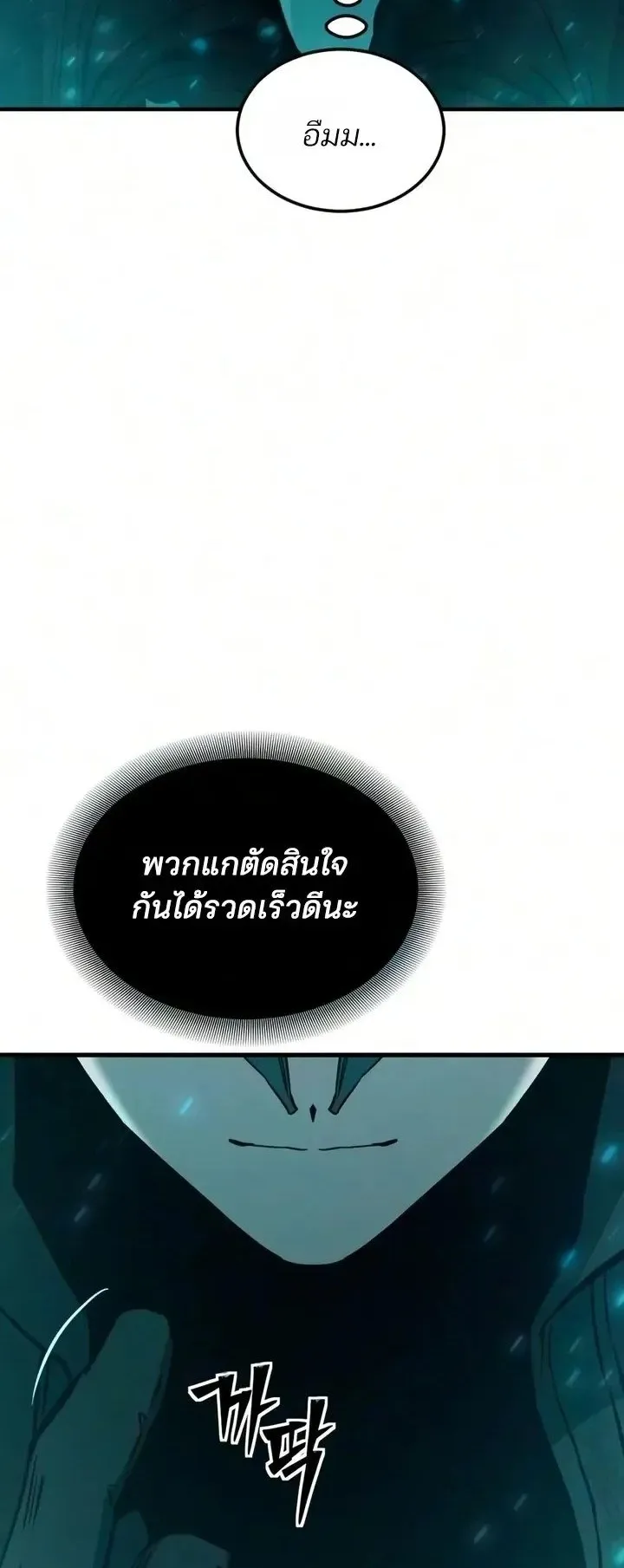 Sword of the Undying ตอนที่ 24 หน้า 57