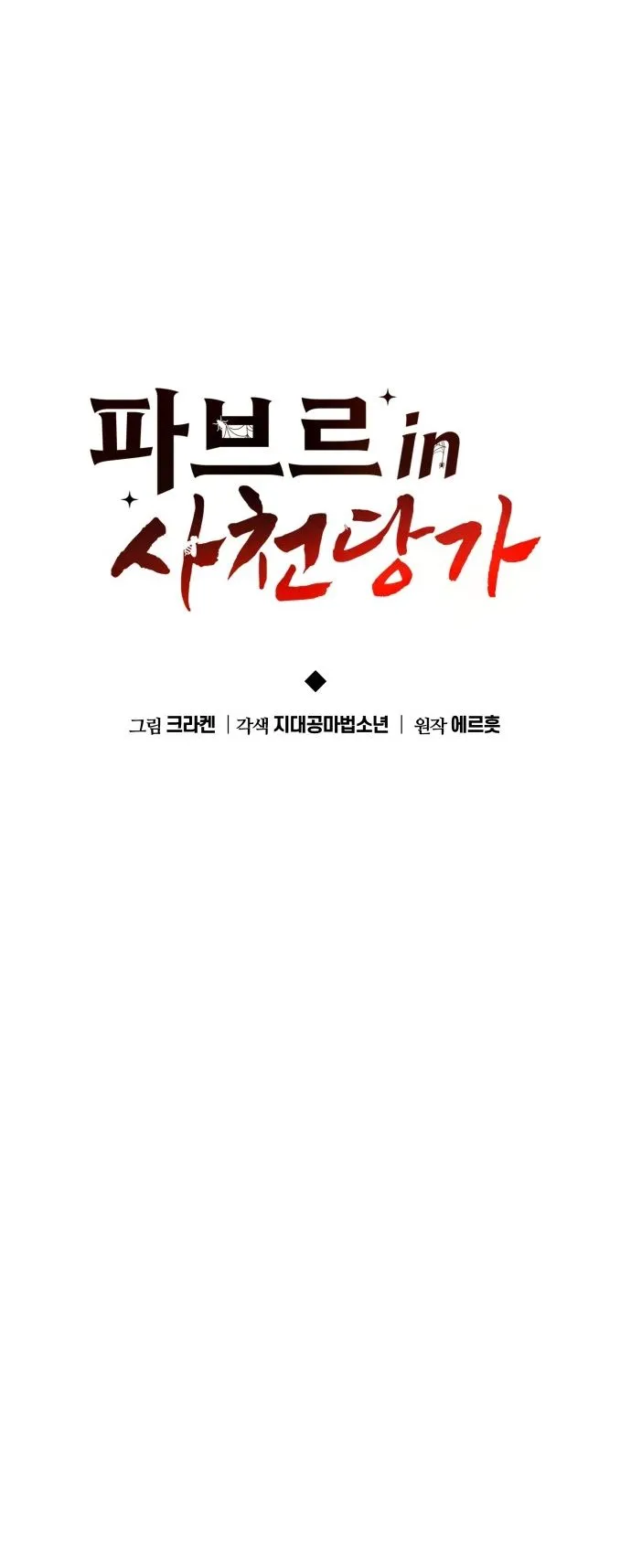 The Poison Master of Sacheon Tang Clan ตอนที่ 2 หน้า 36