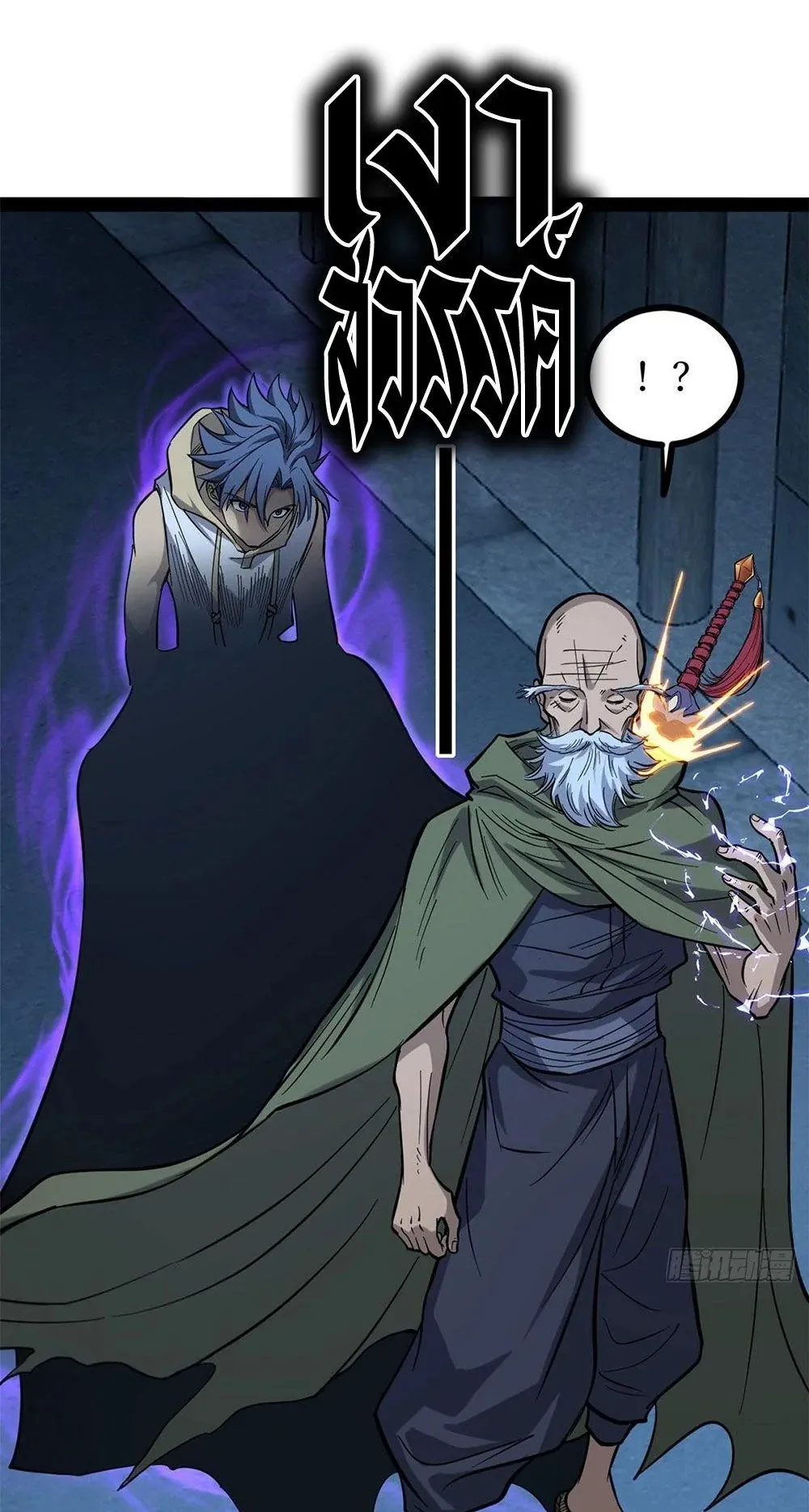 Gatekeeper of the Boundless Worlds ตอนที่ 67 หน้า 14