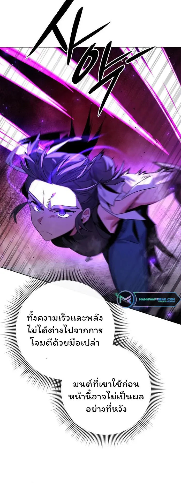 Night of the Ogre ตอนที่ 21 หน้า 79