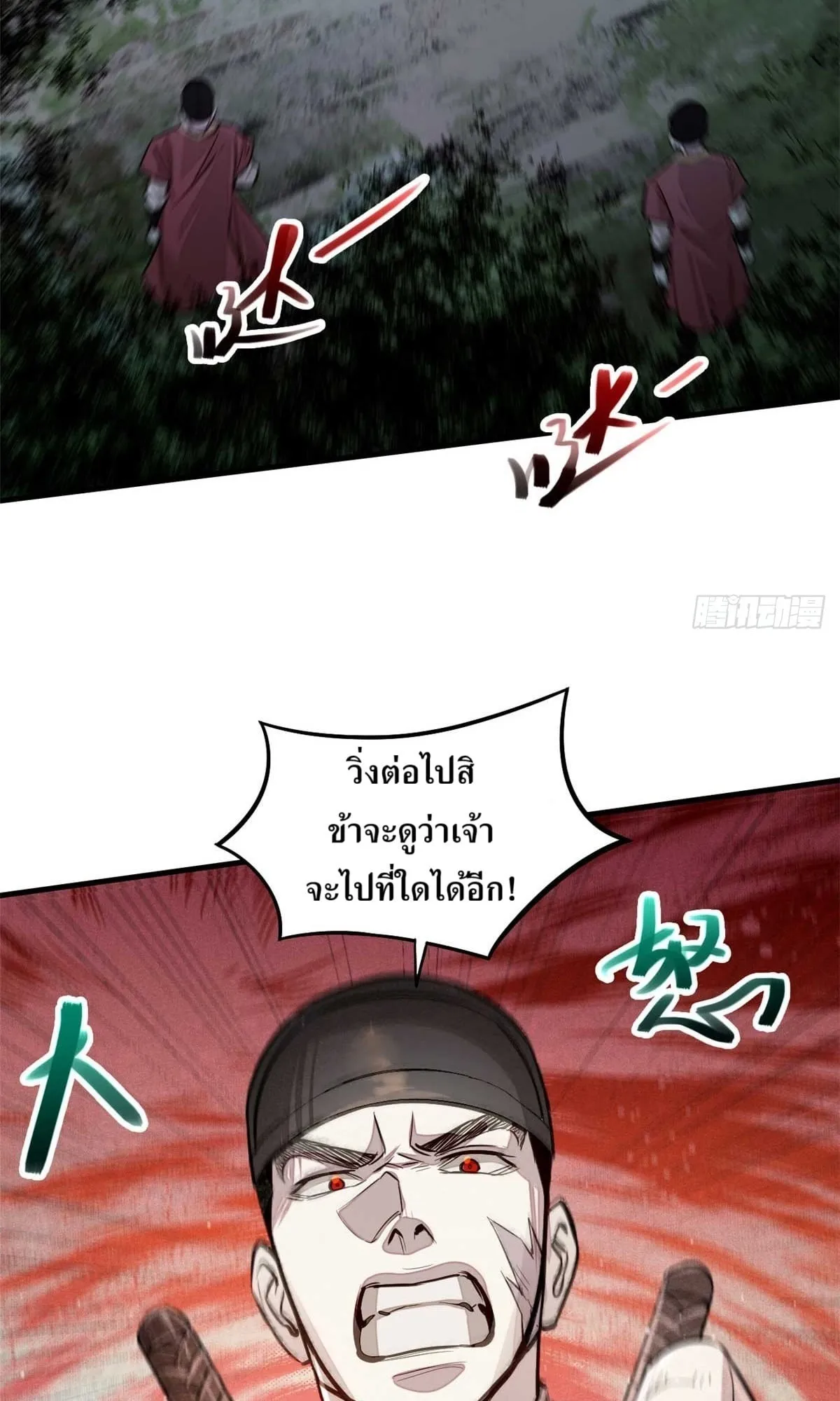 Heart Demon ตอนที่ 3 หน้า 35