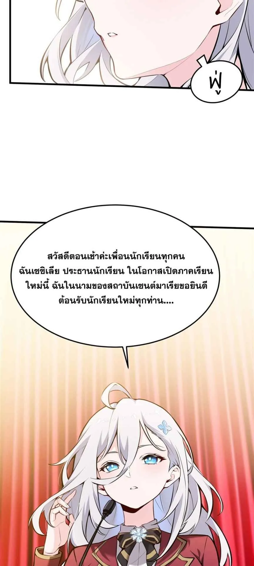 The Yellow-Haired Villain in Female Main Character’s Novel Wants Happiness ตอนที่ 45 หน้า 20