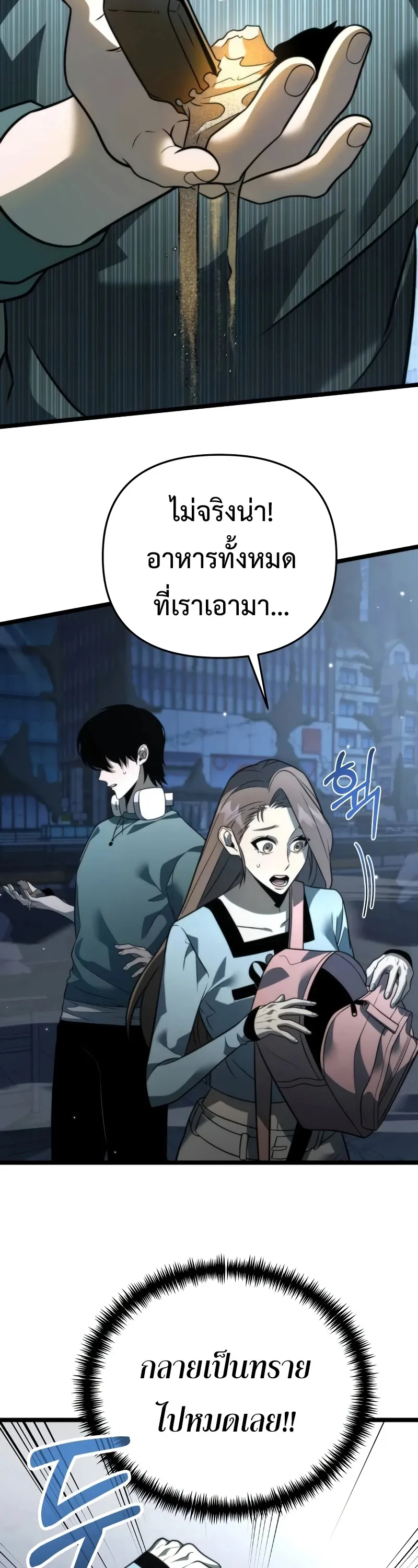 Reincarnator ตอนที่ 13 หน้า 6