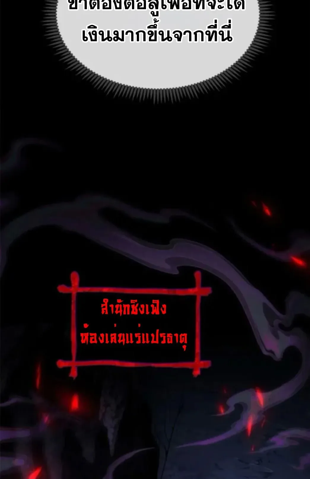 Dao of the Bizarre Immortal ตอนที่ 9 หน้า 33