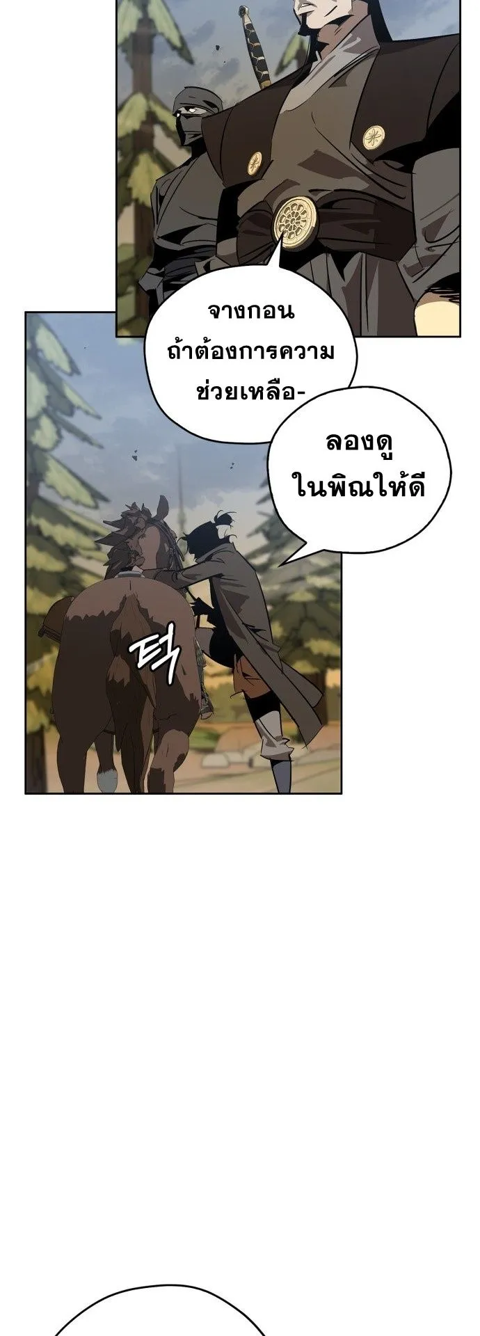 Wild West Murim ตอนที่ 16 หน้า 19