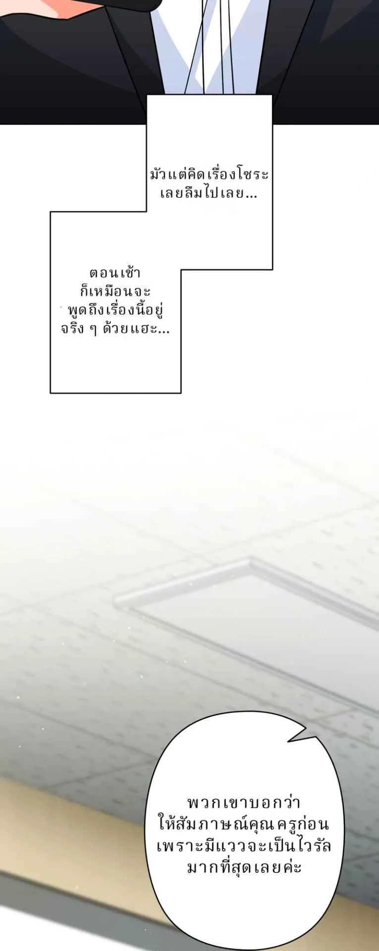 The Swordsmanship Instructor at the Academy ตอนที่ 9 หน้า 73