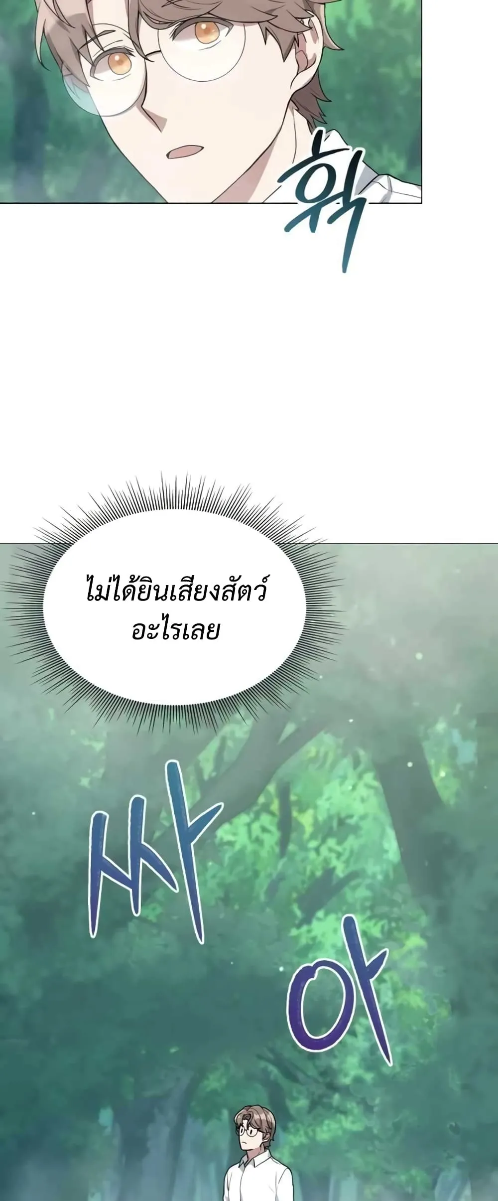 Hunter World’s Gardener ตอนที่ 1 หน้า 63