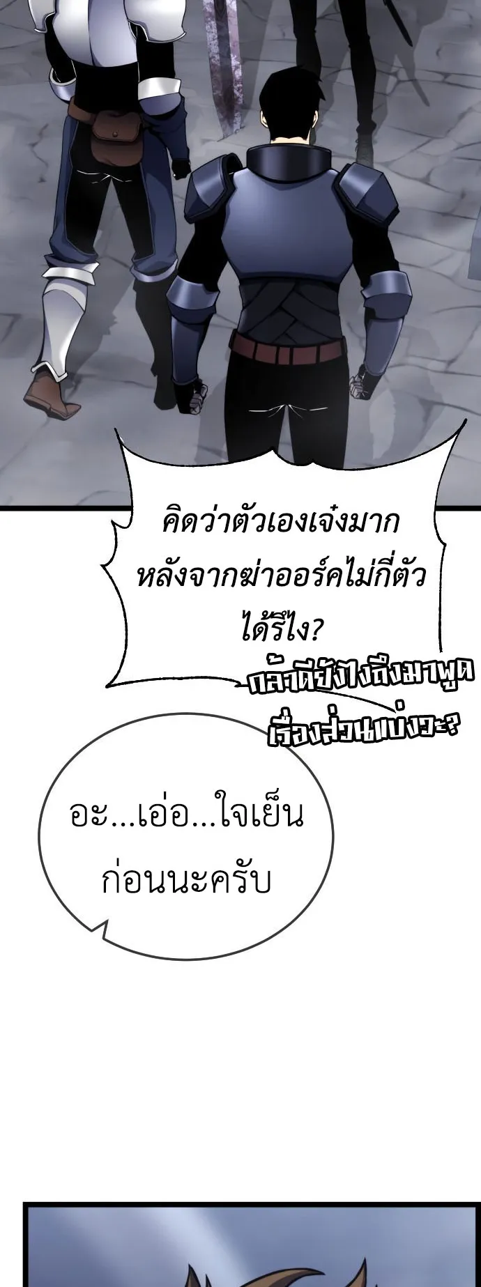 Artifact-Devouring Player ตอนที่ 3 หน้า 18