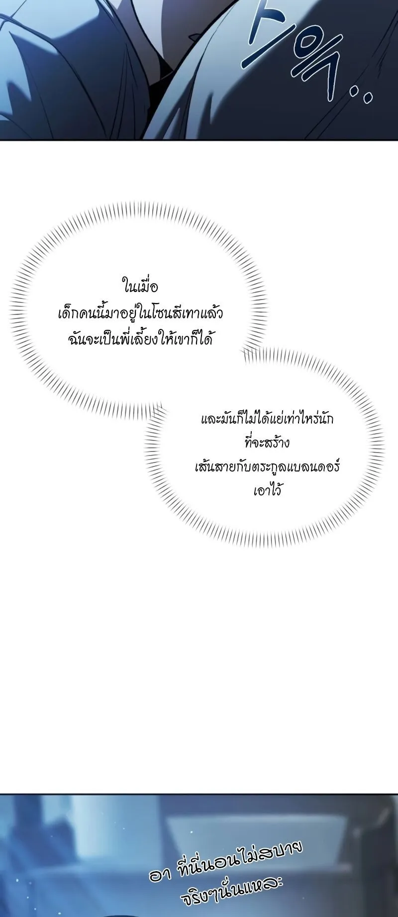 Return of the Back Alley Wizard ตอนที่ 3 หน้า 56