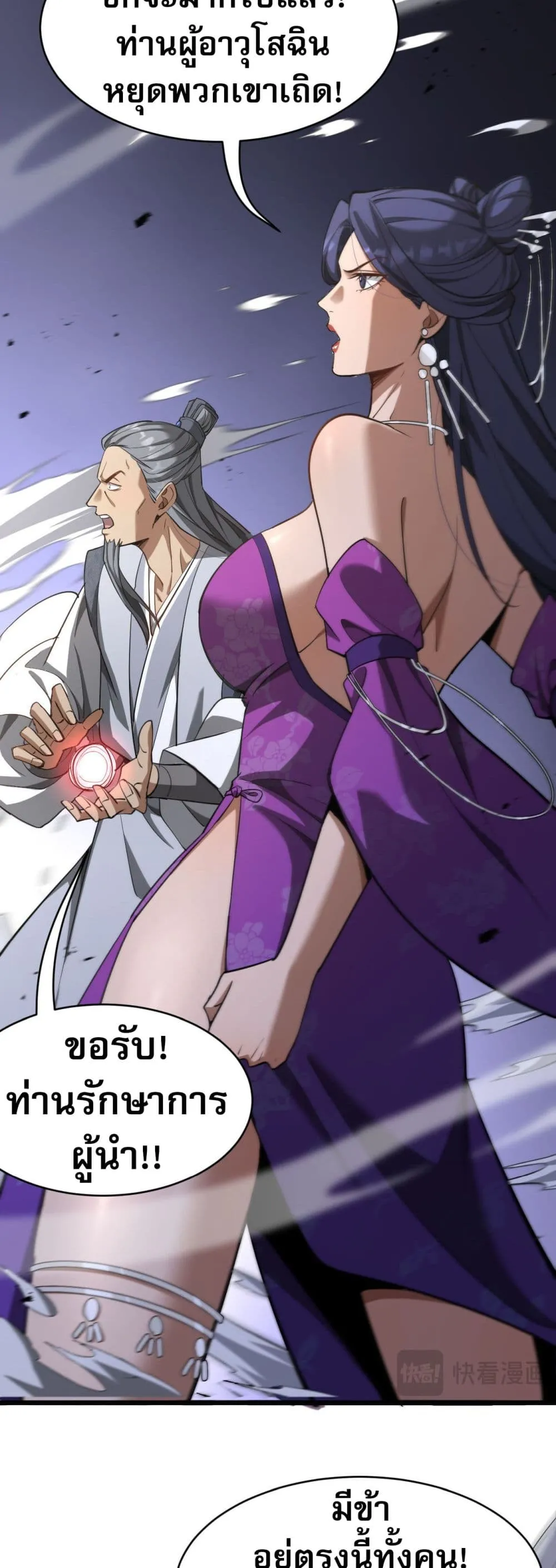 The prodigal Taoist son ตอนที่ 3 หน้า 13