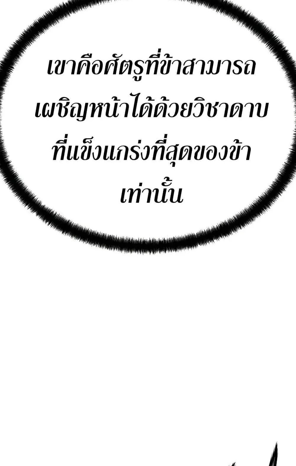 Absolute Regression ตอนที่ 54 หน้า 77
