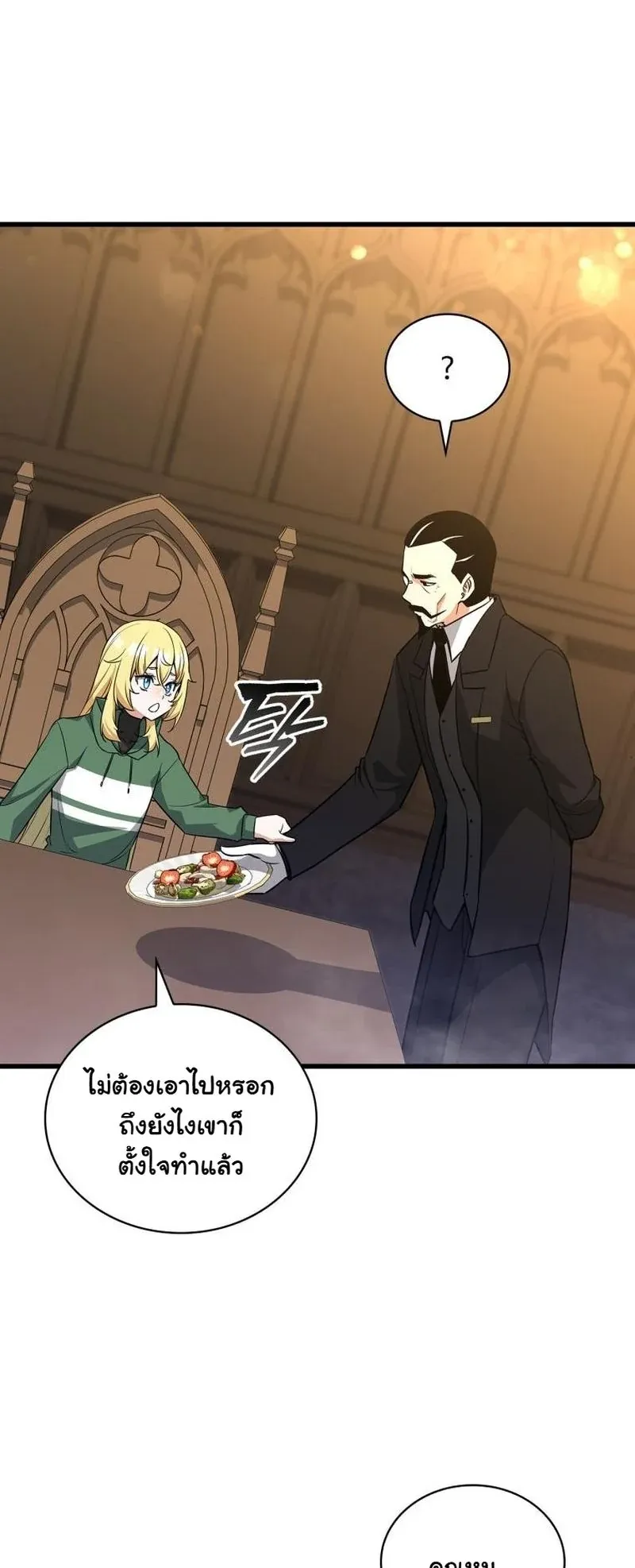 I Became the Academy Villain’s Daughter ตอนที่ 5 หน้า 7