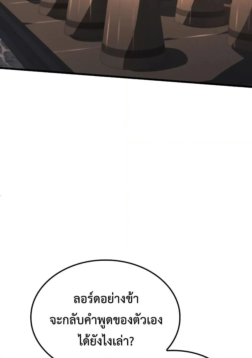 Ice Lord ตอนที่ 15 หน้า 144