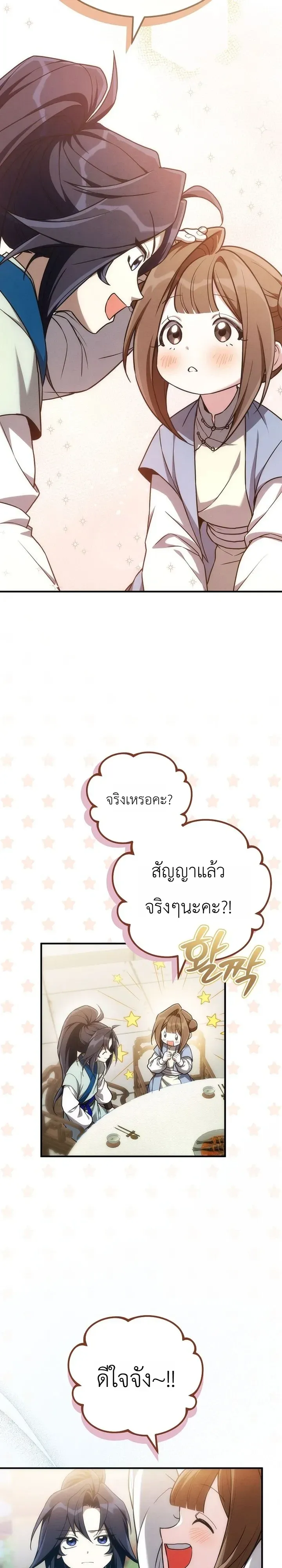 Third-Rate Martial Family Becomes the Best Under Heaven ตอนที่ 19 หน้า 11