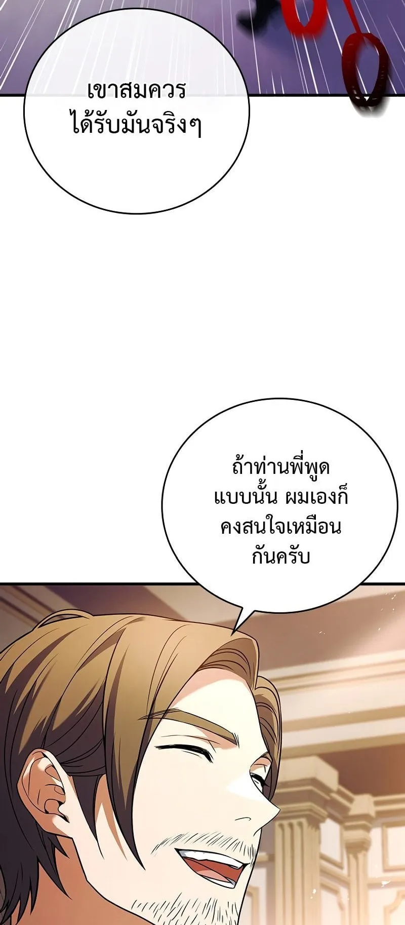 The Legendary Hero is an Academy Honors Student ตอนที่ 2 หน้า 103