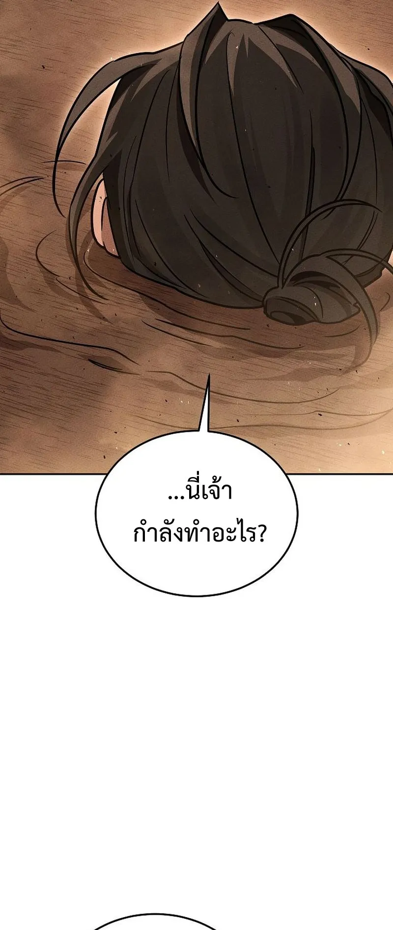 The Divine Demon’s Grand Ascension ตอนที่ 5 หน้า 77