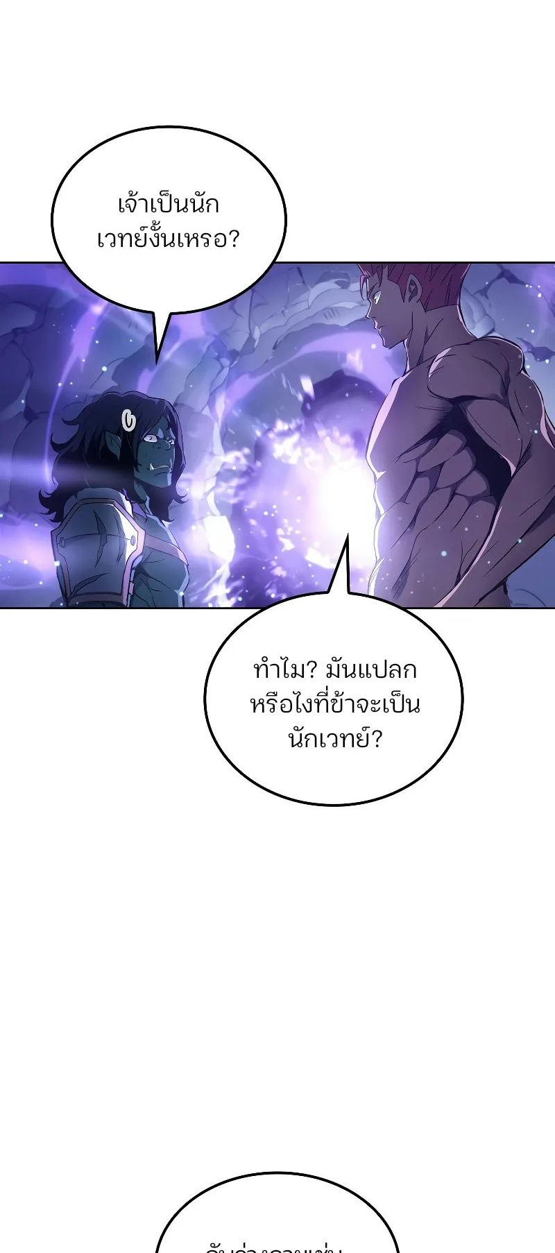 The Indomitable Martial King ตอนที่ 4 หน้า 15
