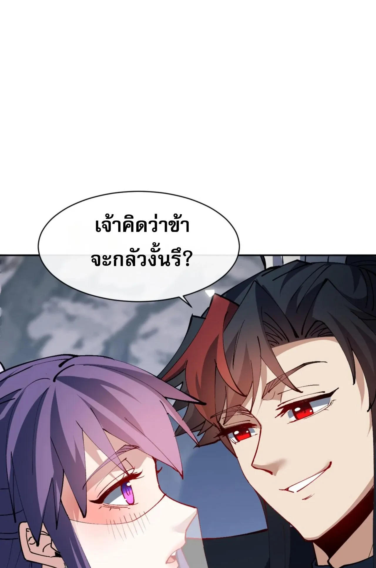 Devious Son of Heaven ตอนที่ 78 หน้า 48