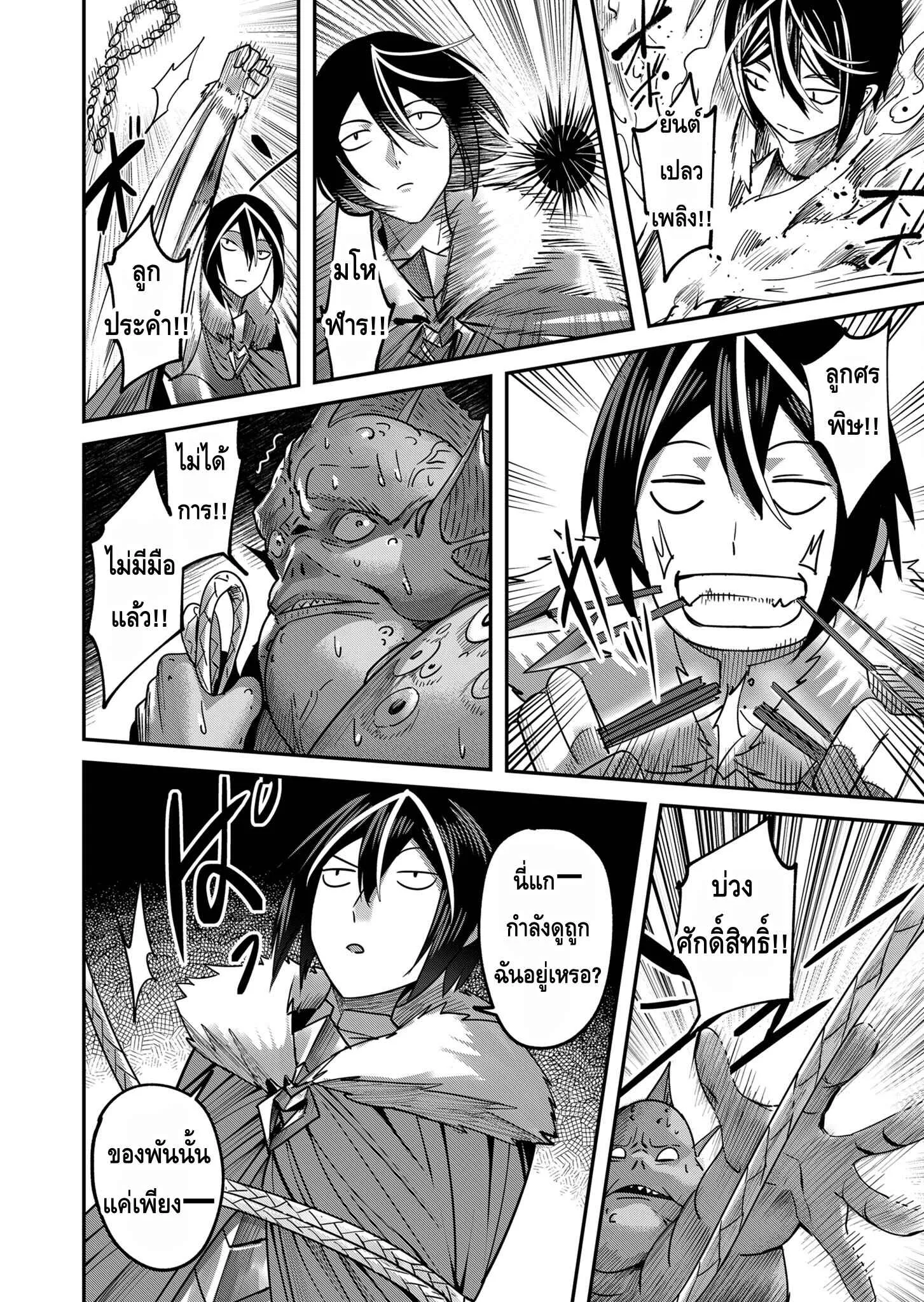 Kichiku Eiyuu Savage Hero ตอนที่ 10 หน้า 14