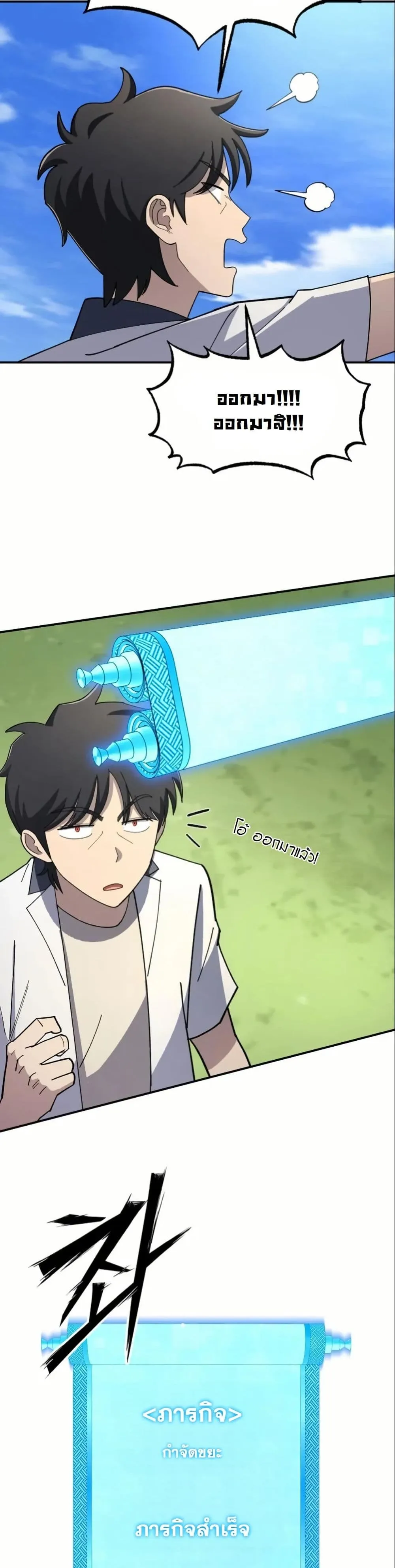 Heavenly Demon Goes to High School ตอนที่ 3 หน้า 15