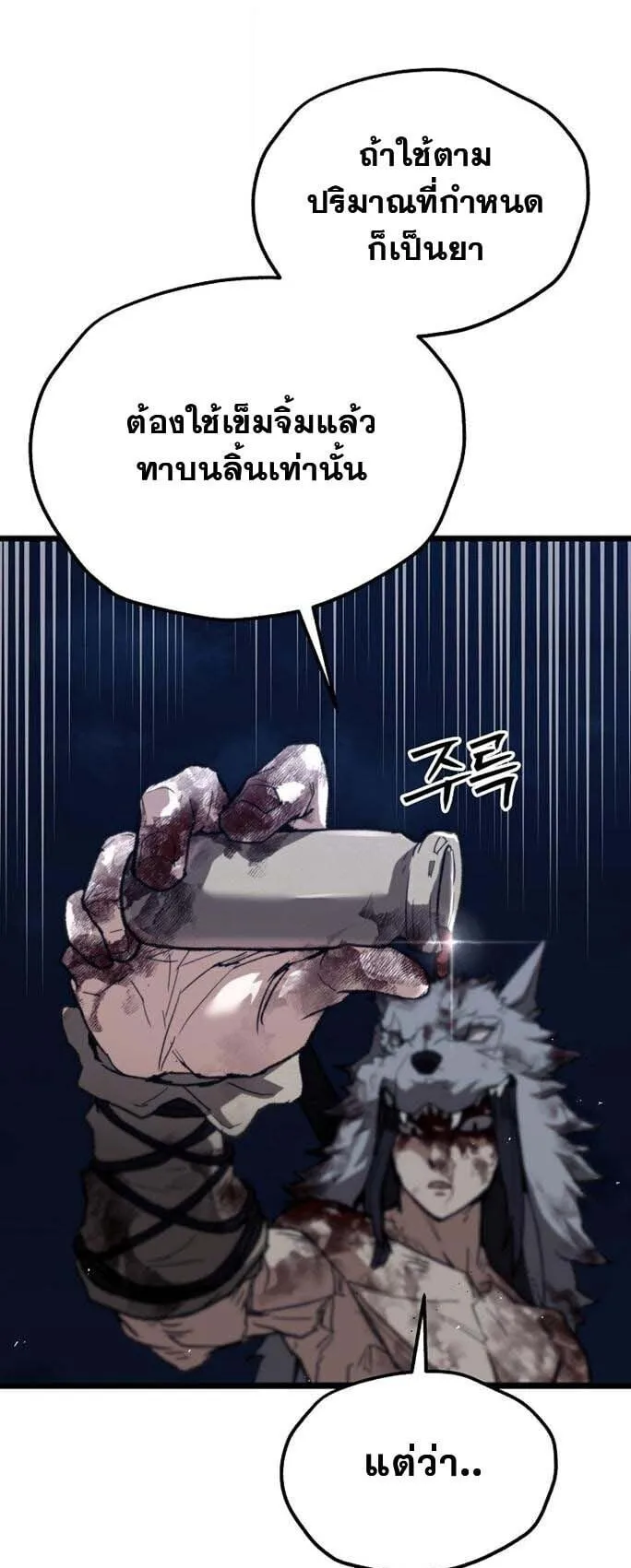 Unrivaled Spear Ghost ตอนที่ 24 หน้า 37