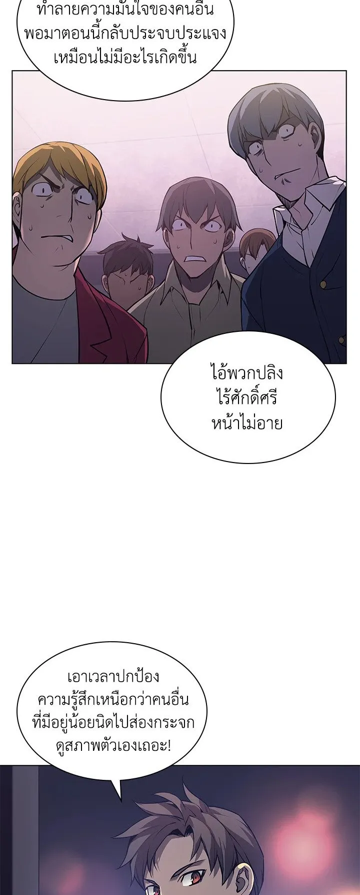 Overgeared ตอนที่ 58 หน้า 56