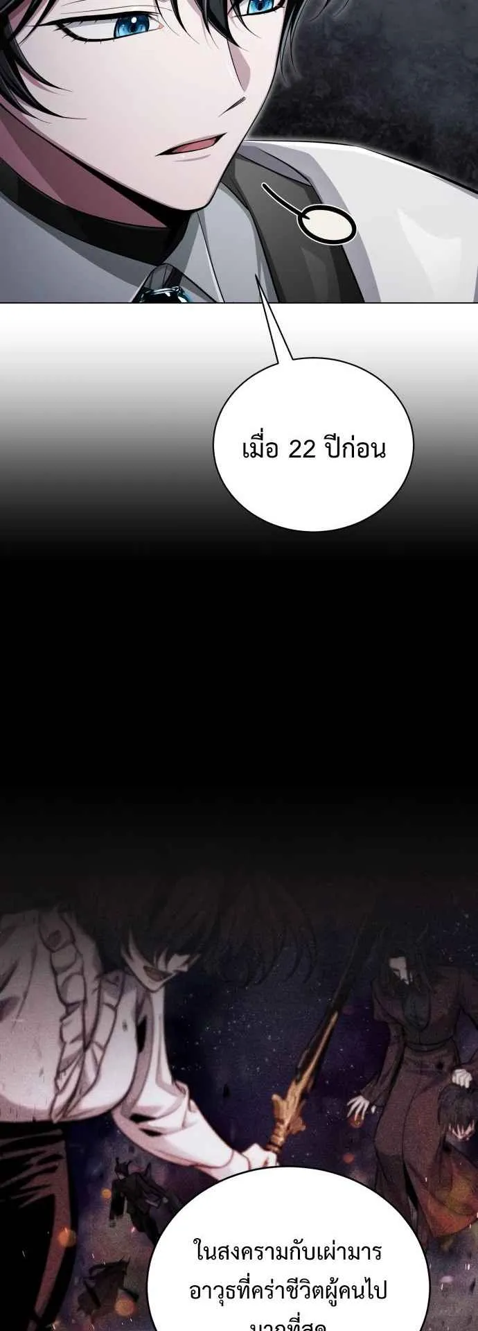 The Magic Tower’s Problem Child ตอนที่ 6 หน้า 49