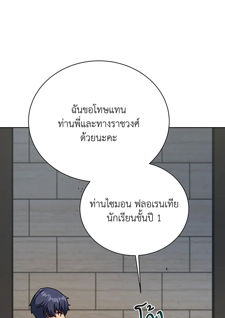 Necromancer Academy’s Genius Summoner Chapter 111 หน้า 113