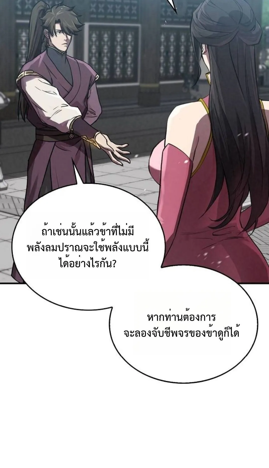The Demonic Cult Instructor Returns ตอนที่ 17 หน้า 51