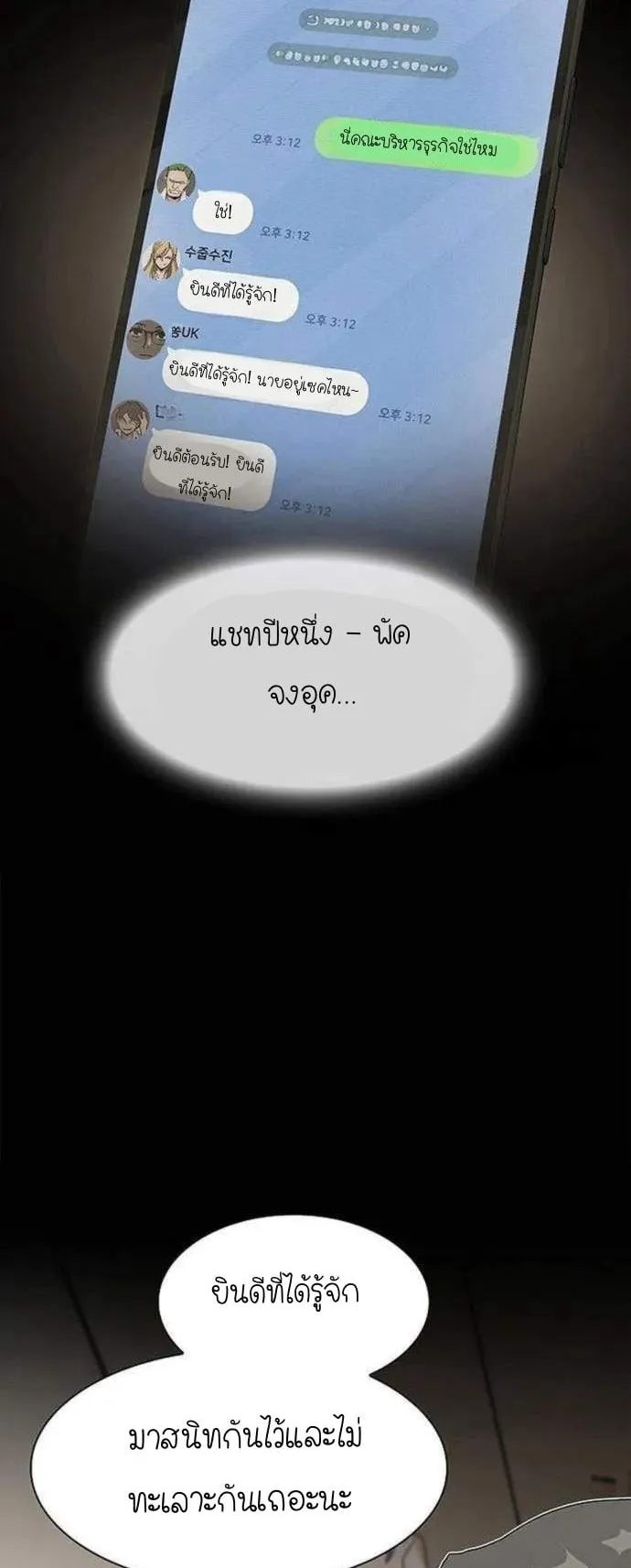 The Genius Who Sees Through the World ตอนที่ 13 หน้า 57