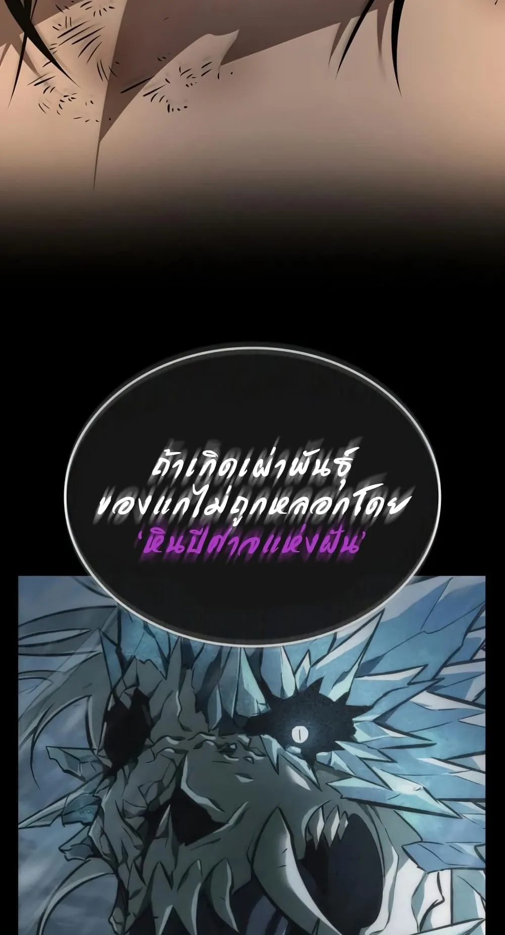 The World After the end ตอนที่ 5 หน้า 93