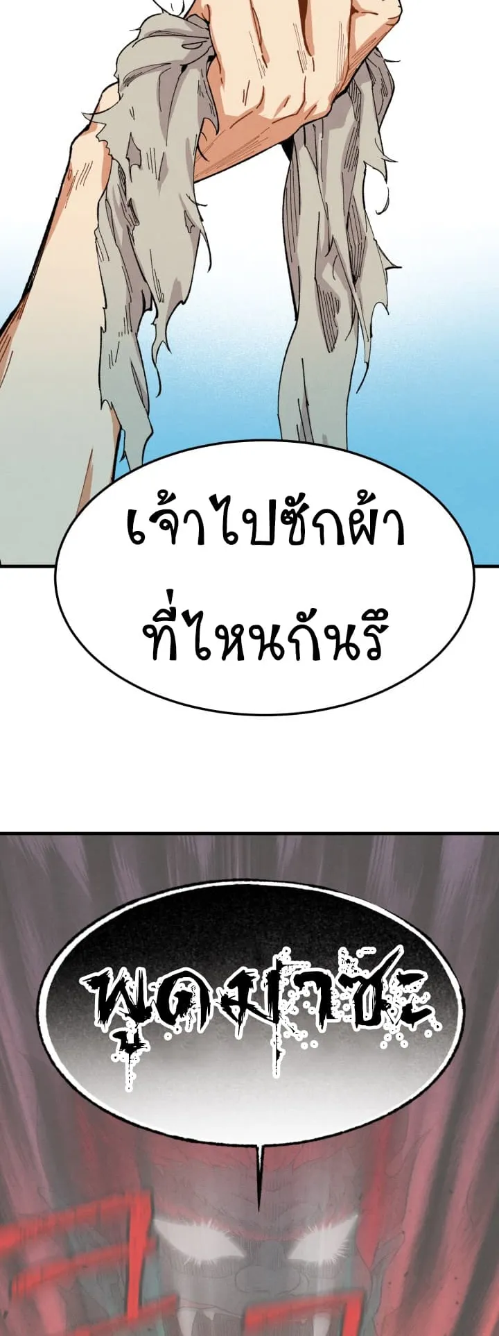 Lightning Degree ตอนที่ 3 หน้า 50