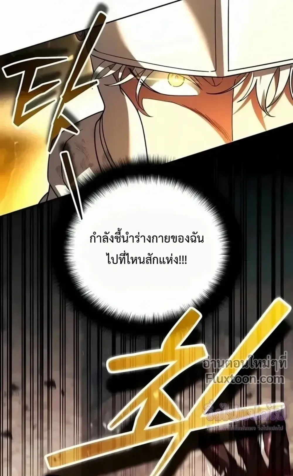 Sovereign of the Infinite Clones ตอนที่ 75 หน้า 62
