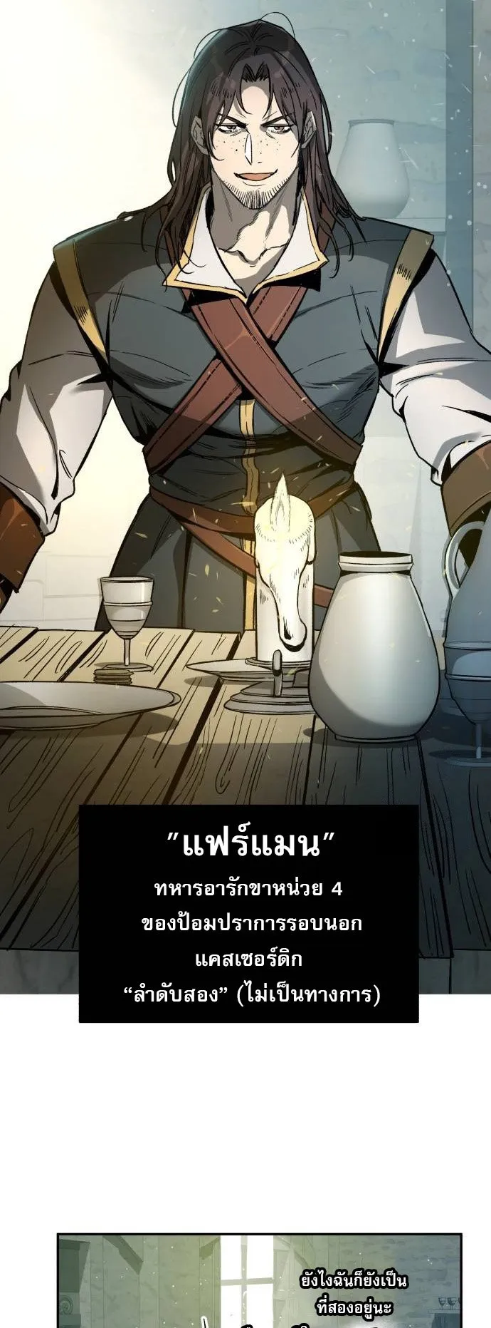 A Rogue Guard in a Medieval Fantasy ตอนที่ 2 หน้า 11