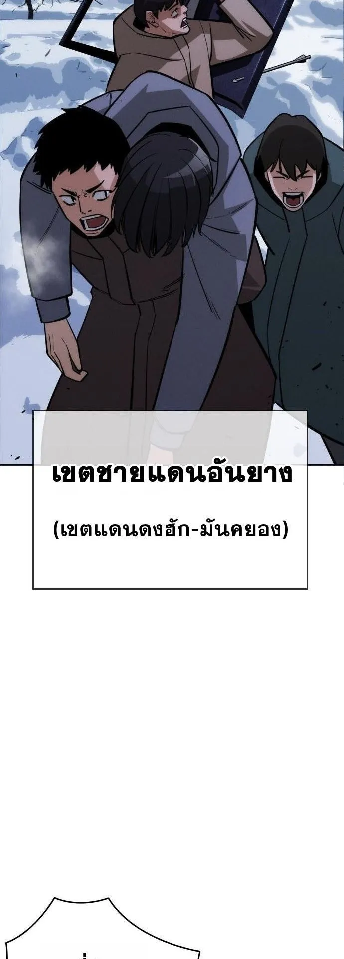 The Regressor Only Protects Me ตอนที่ 34 หน้า 4