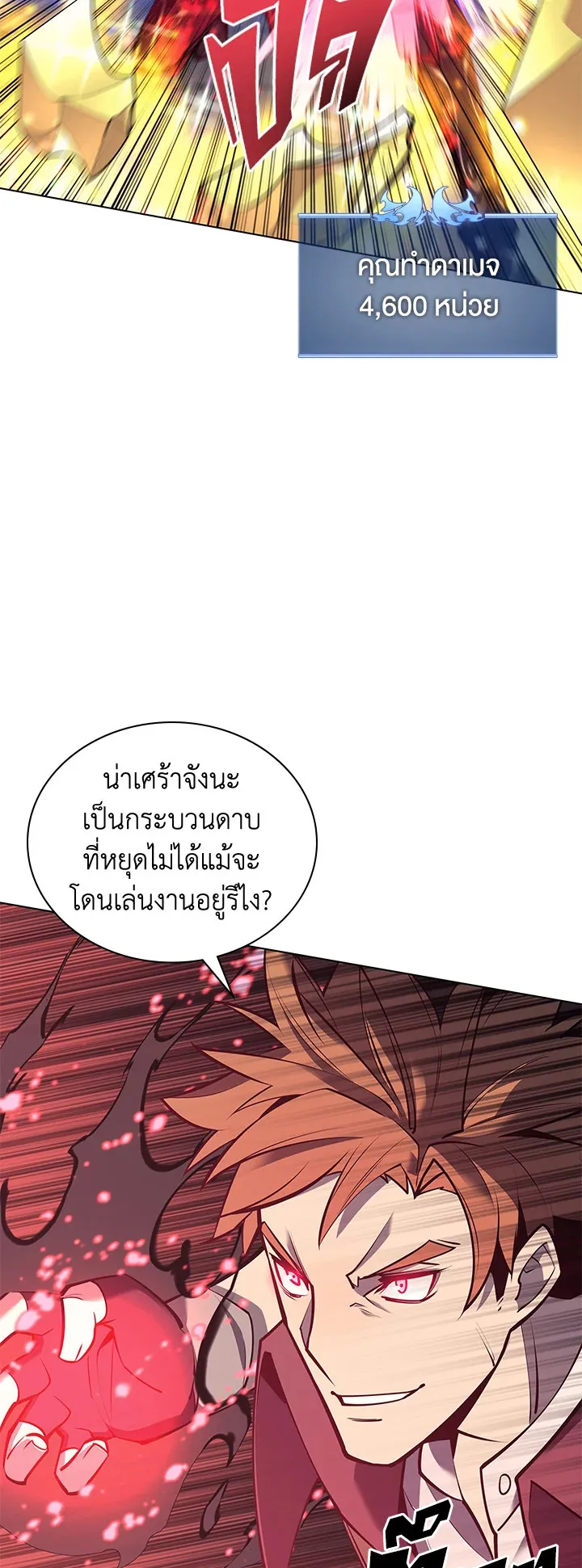 Overgeared ตอนที่ 97 หน้า 21